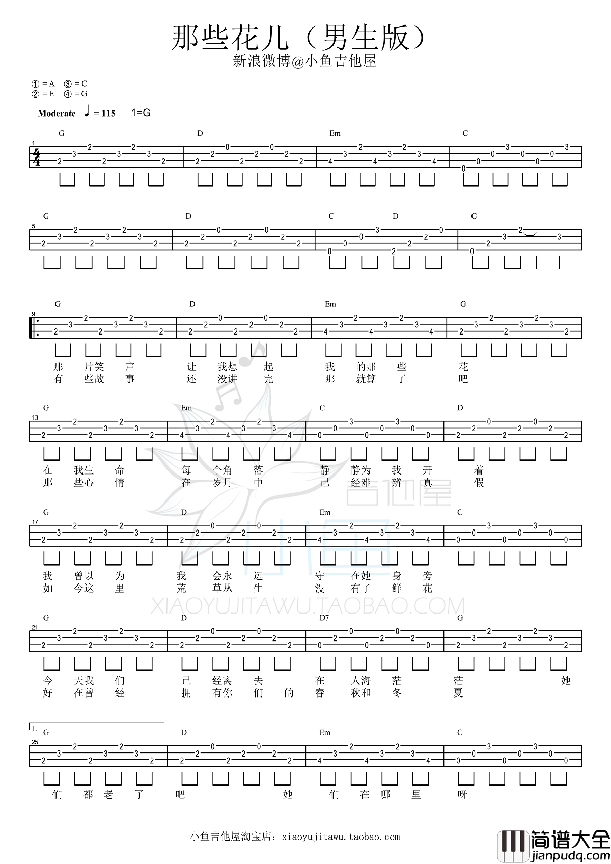 那些花儿尤克里里谱朴树_尤克里里弹唱教学_BY小鱼