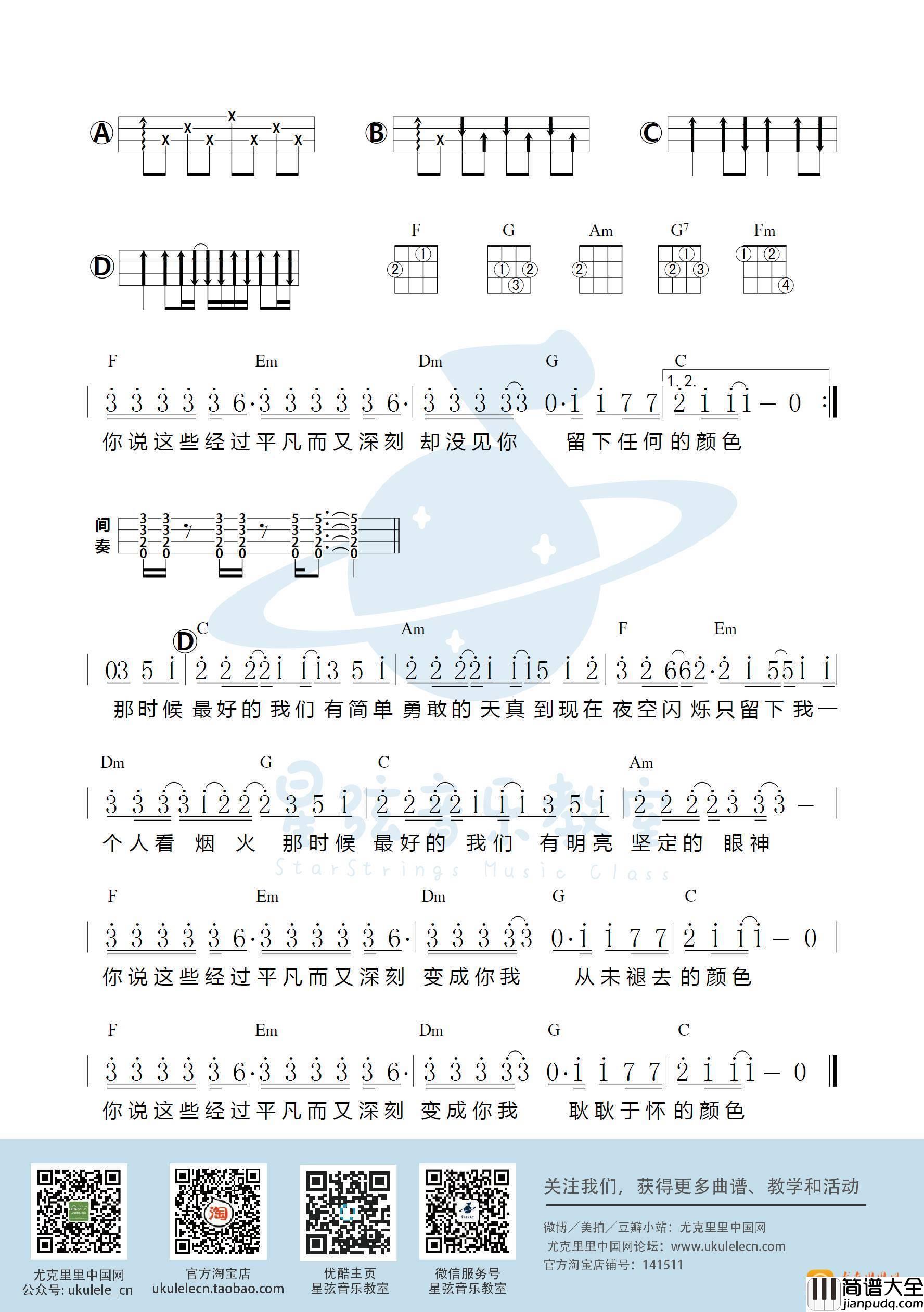 耿耿于怀尤克里里谱_弹唱演示_曲谱