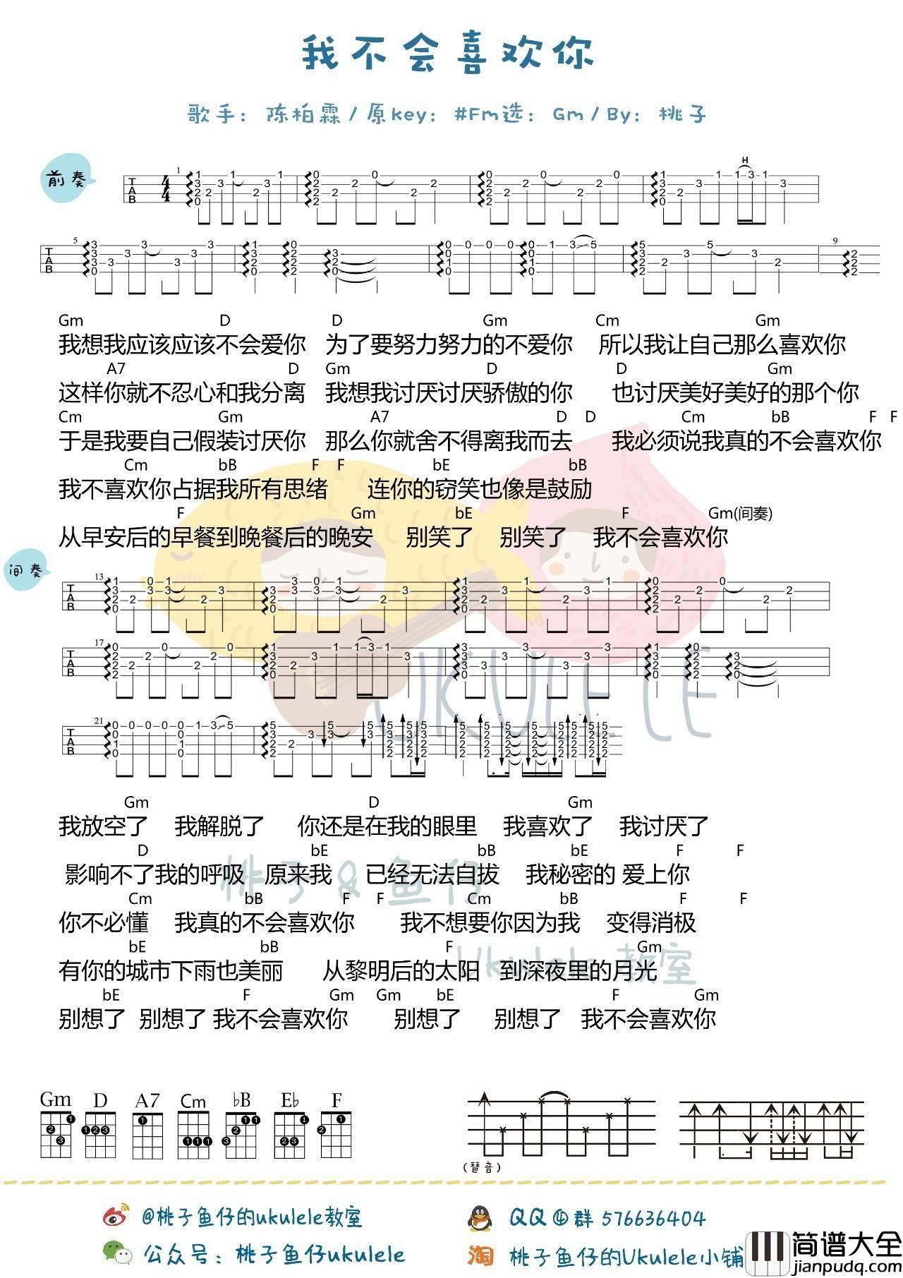 我不会喜欢你尤克里里谱_尤克里里教学