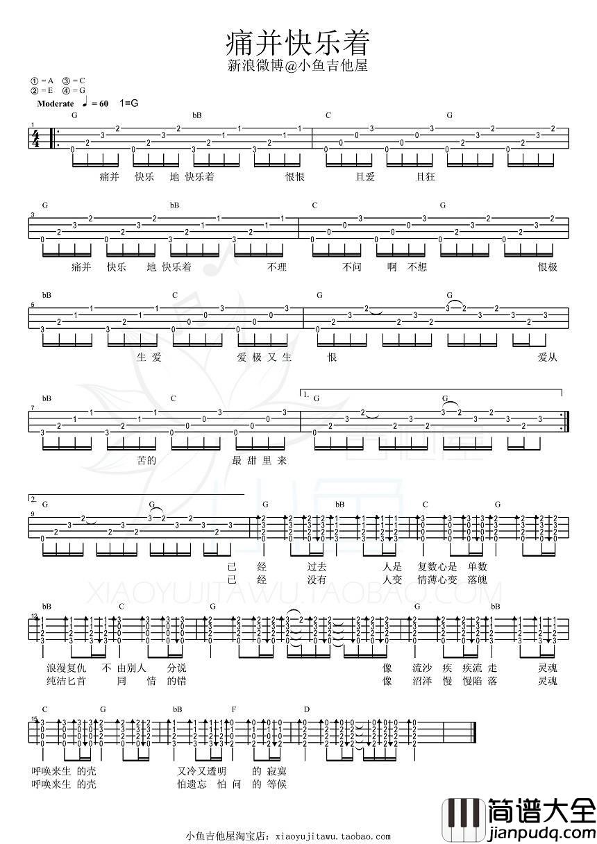 痛并快乐着尤克里里谱BY小鱼_尤克里里弹唱教学