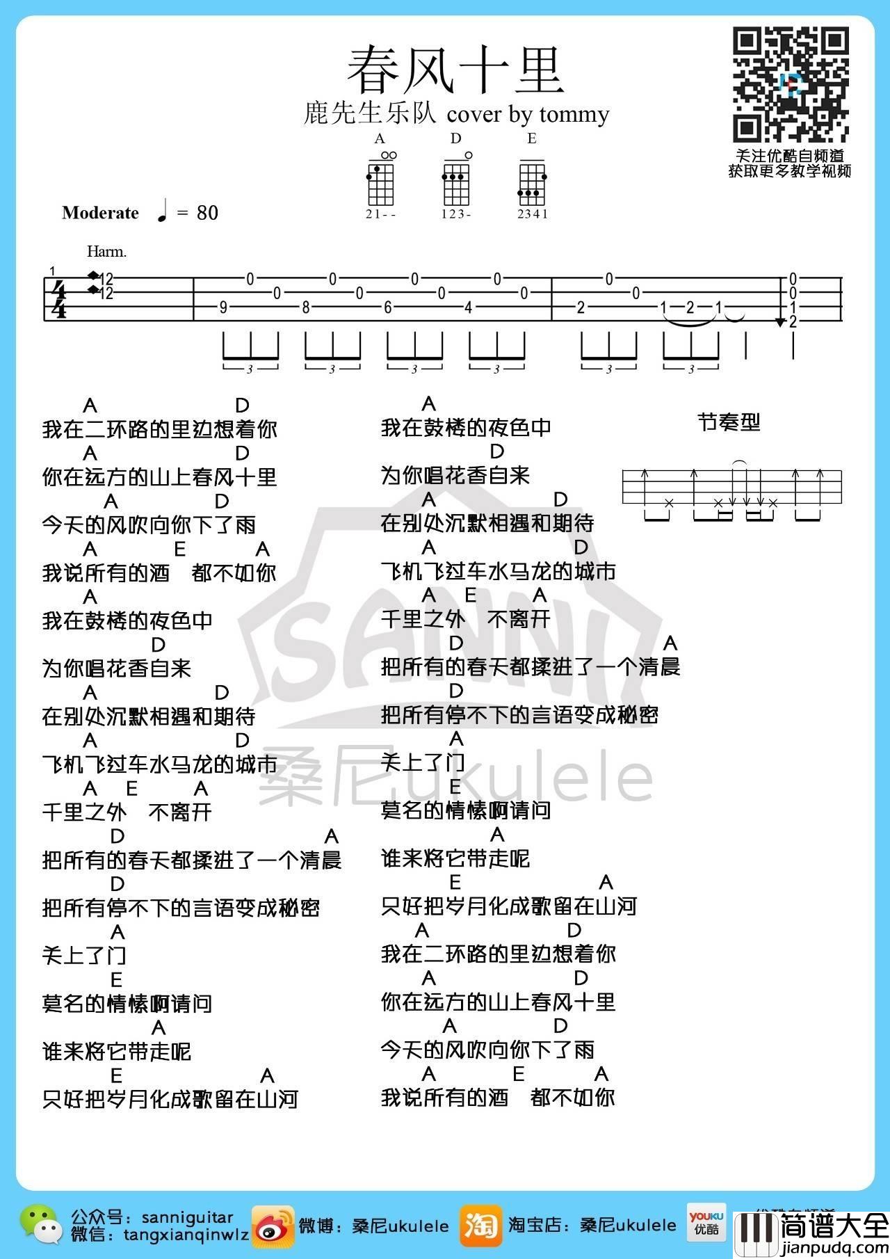 春风十里尤克里里谱_弹唱教学_附谱