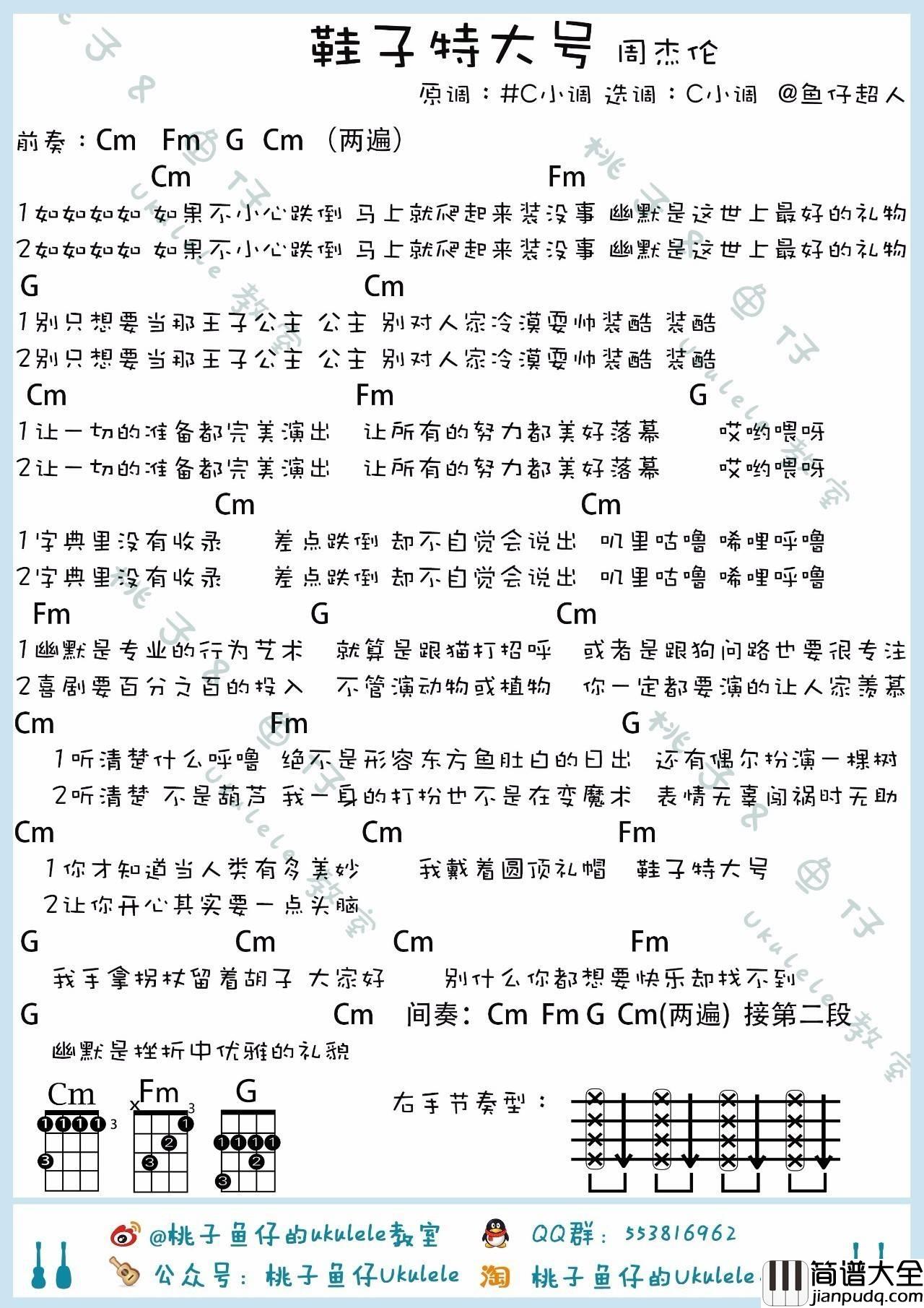 鞋子特大号尤克里里谱周杰伦_尤克里里弹唱教学_BY鱼仔超人