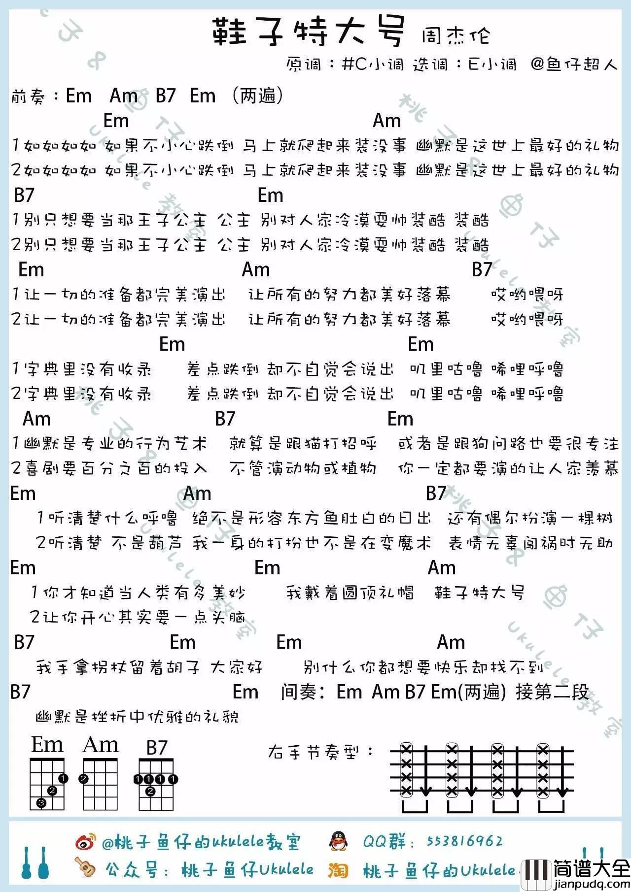 鞋子特大号尤克里里谱周杰伦_尤克里里弹唱教学_BY鱼仔超人