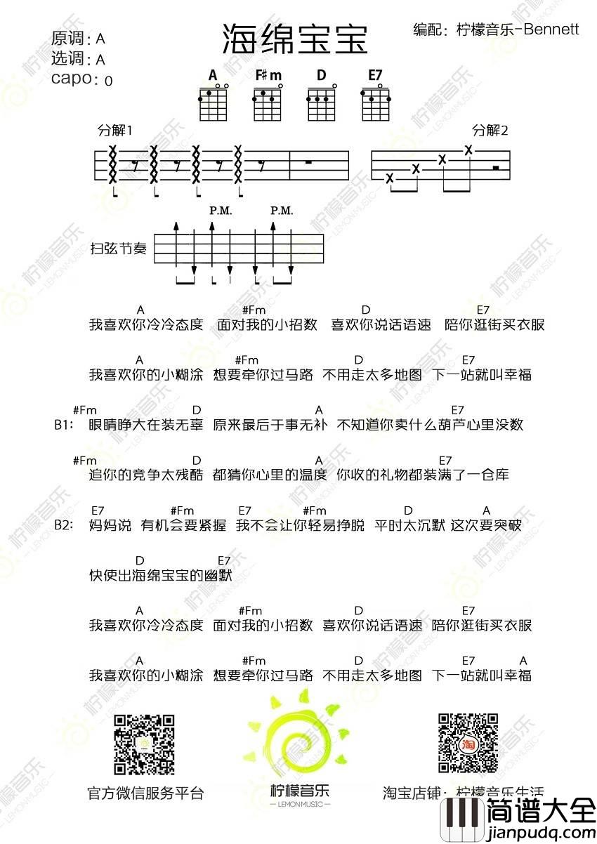 海绵宝宝尤克里里谱_弹唱教学