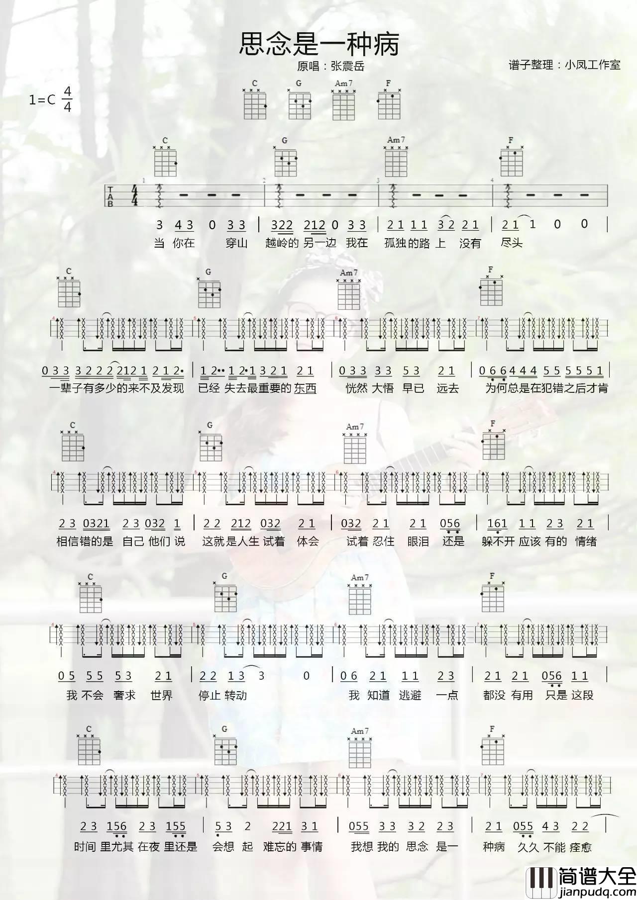 思念是一种病尤克里里谱_小凤_尤克里里弹唱教程