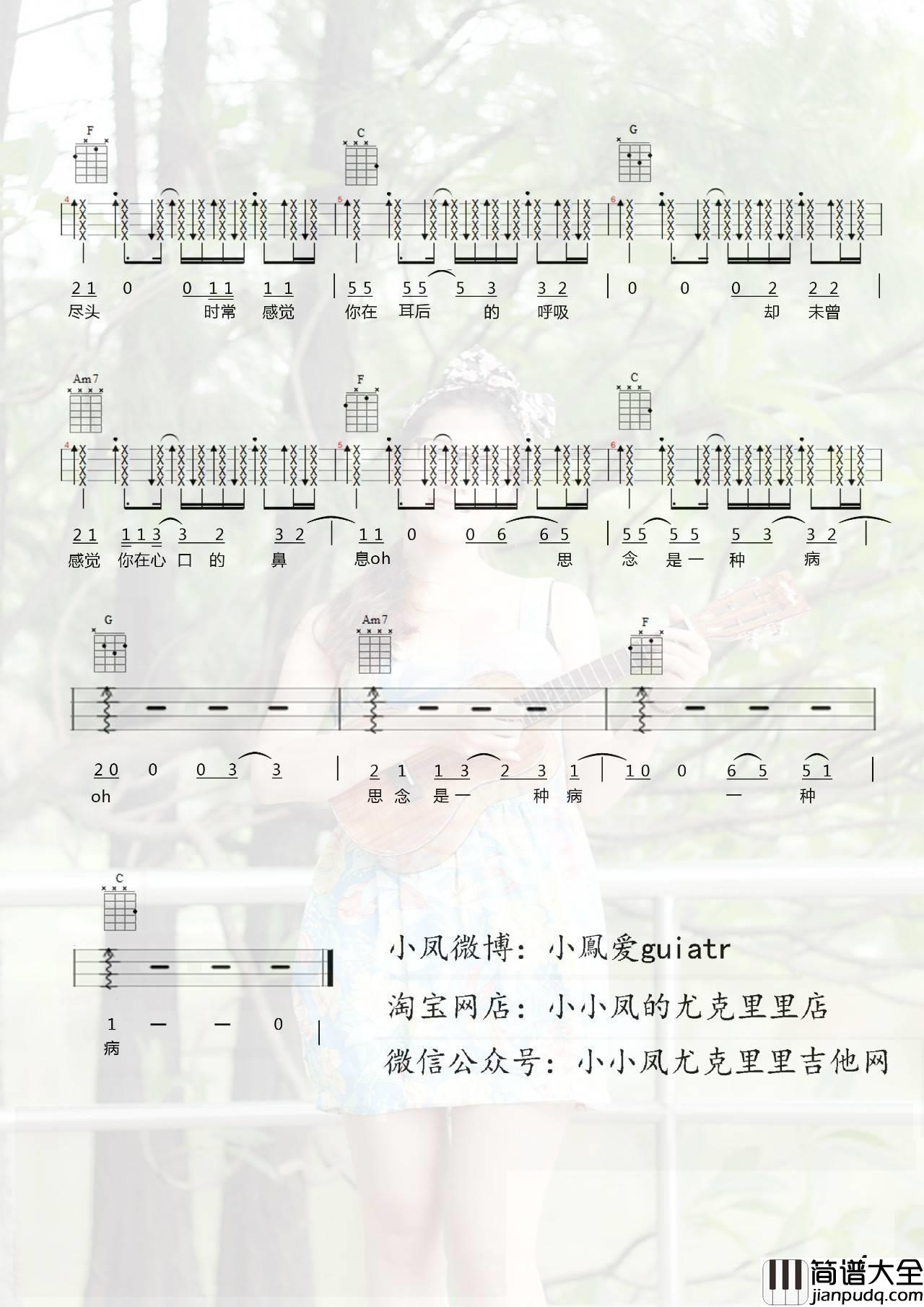 思念是一种病尤克里里谱_小凤_尤克里里弹唱教程