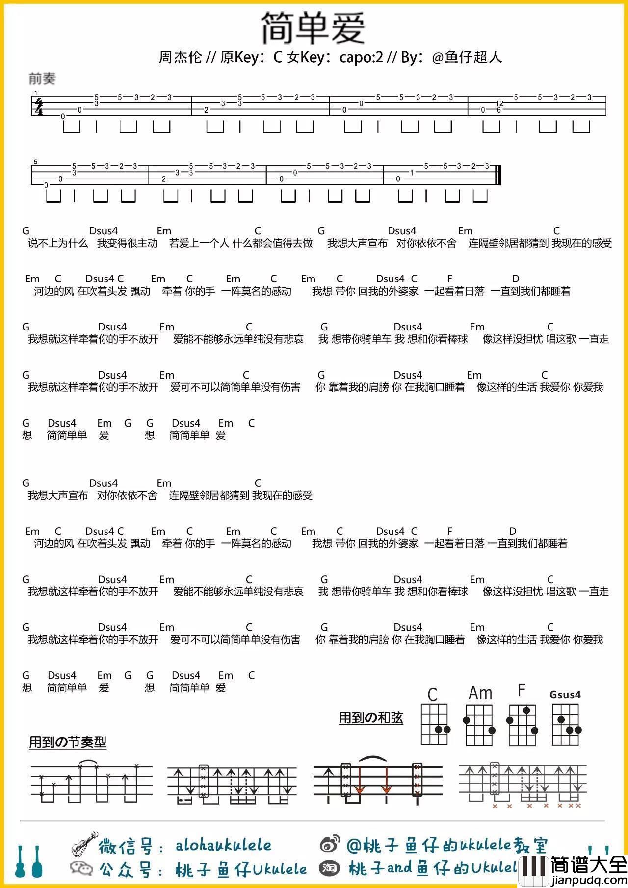 简单爱尤克里里谱周杰伦_尤克里里弹唱教学_男_女