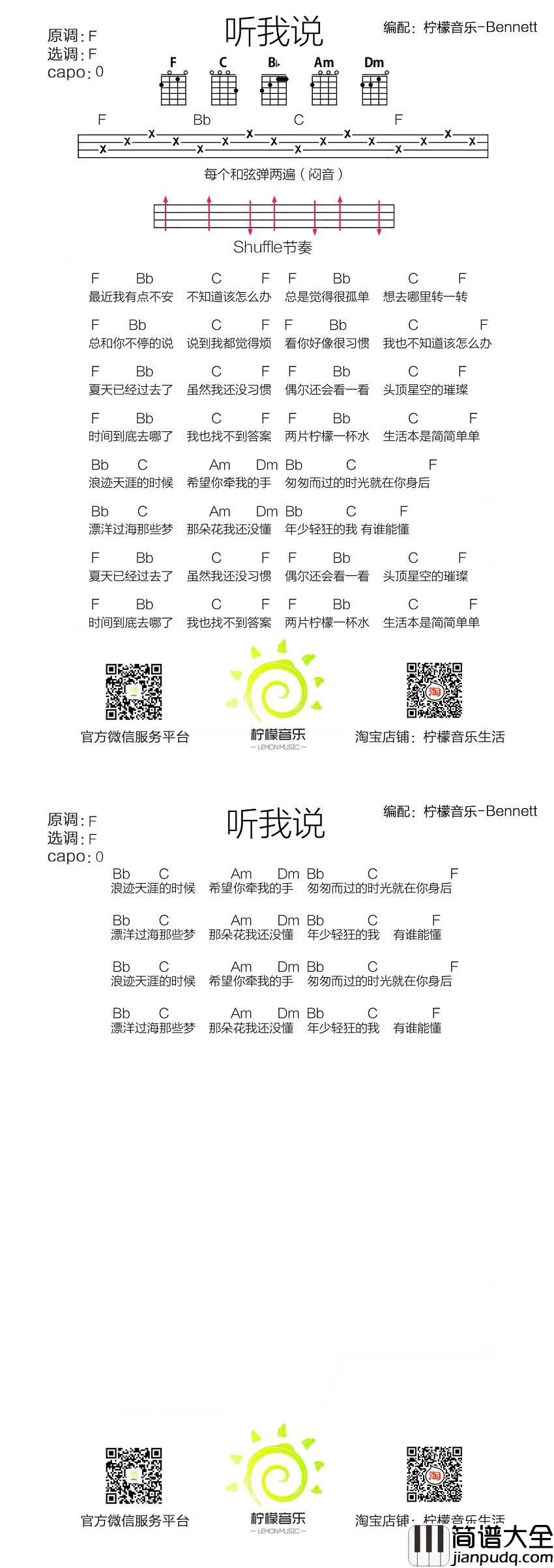 听我说尤克里里谱程龙_弹唱教学_原创