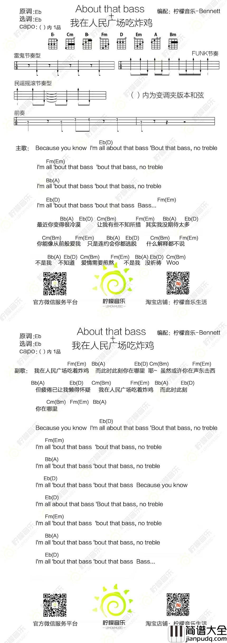 我在人民广场吃炸鸡尤克里里谱_弹唱教学