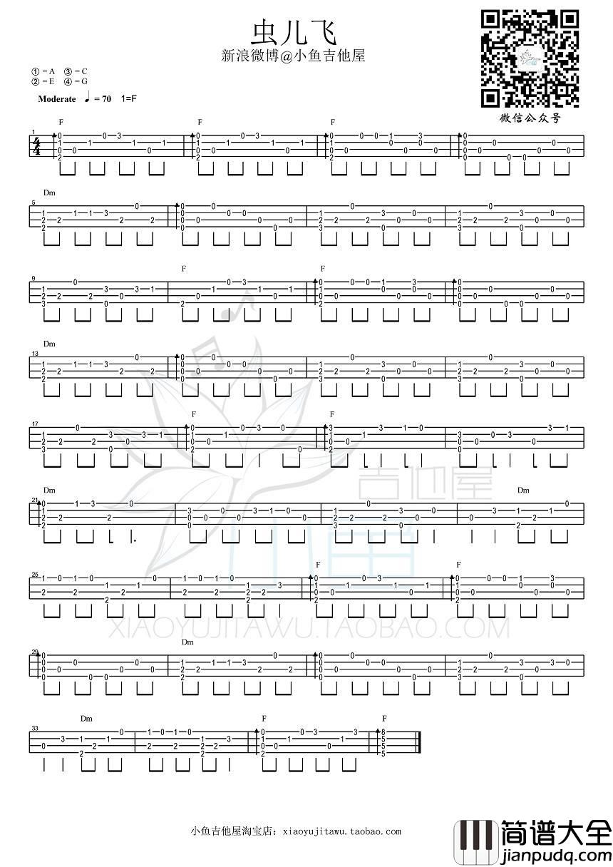 虫儿飞尤克里里谱BY小鱼_指弹独奏教学