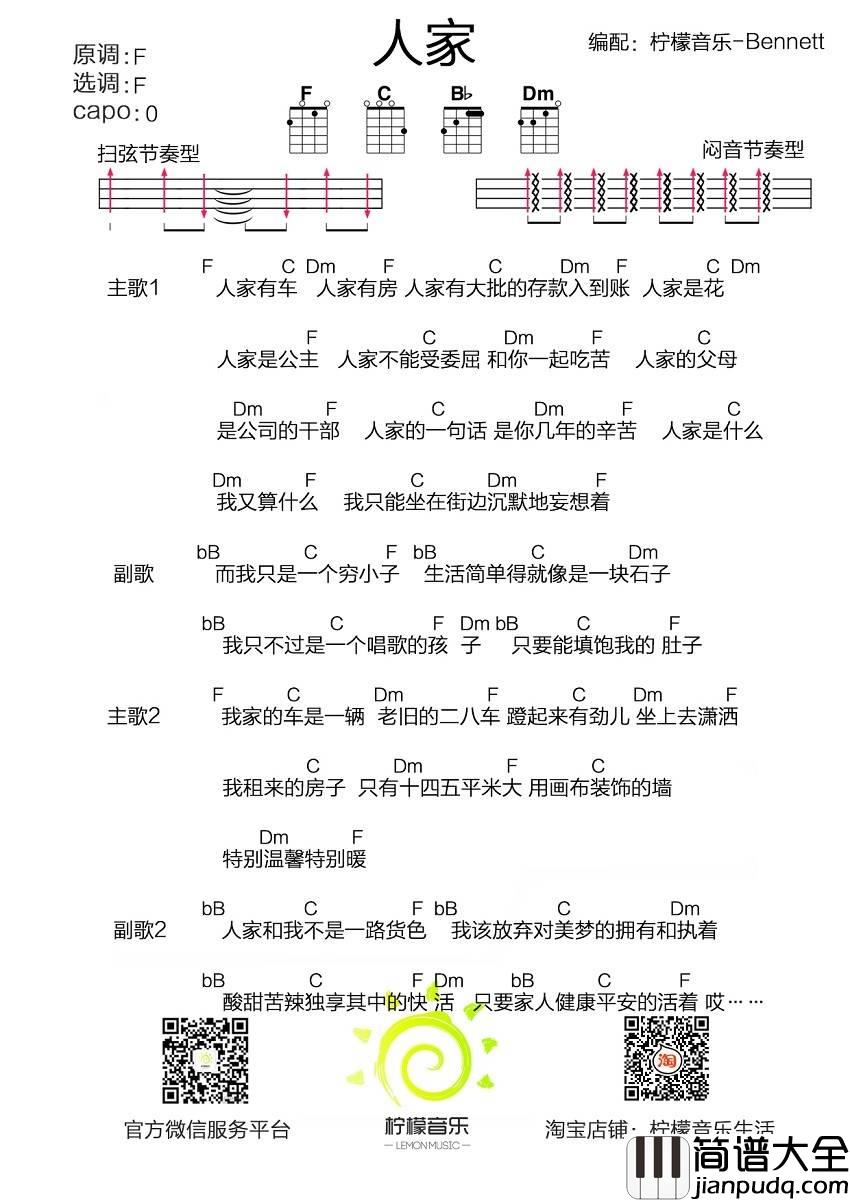 人家尤克里里谱赵雷__弹唱教学