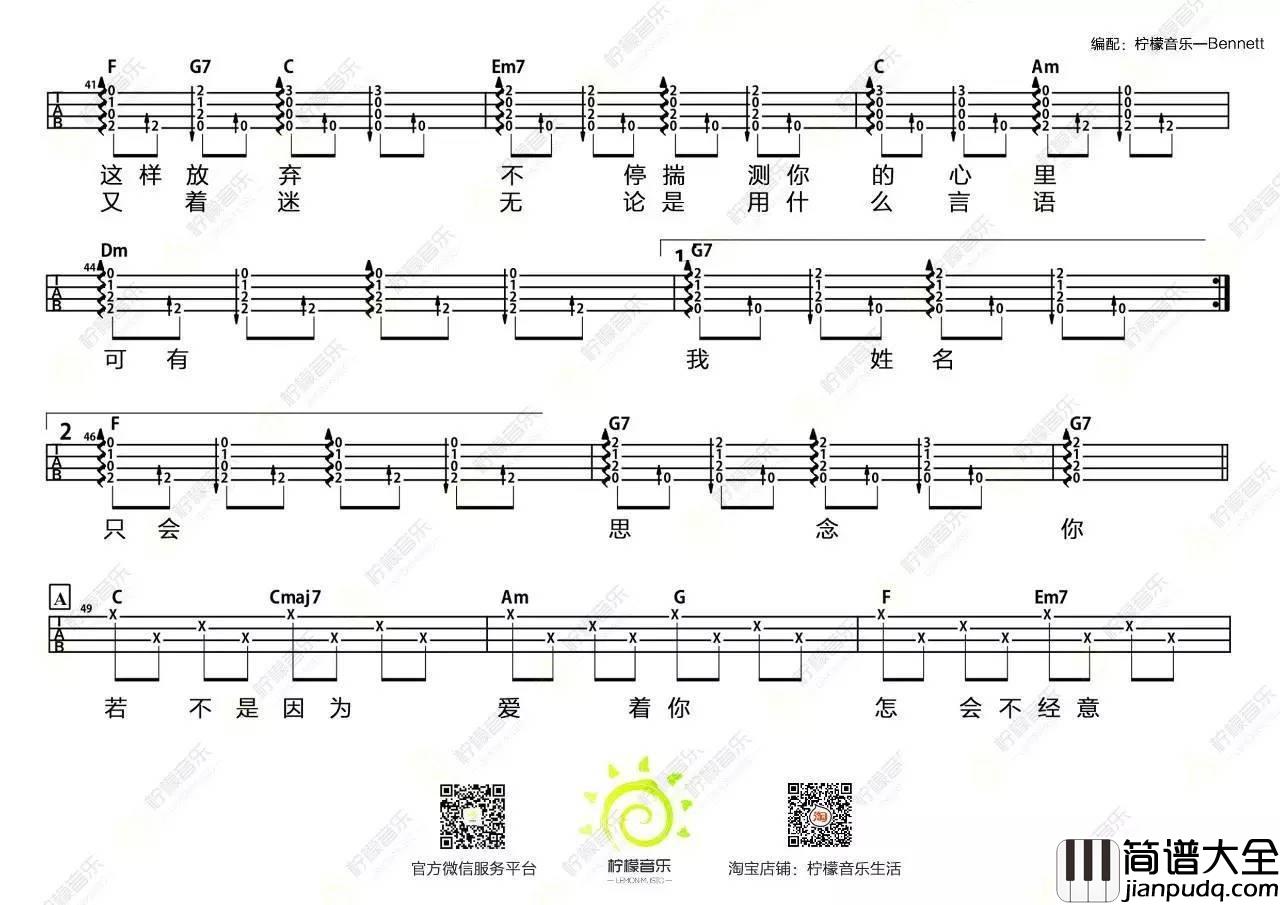 爱情尤克里里谱莫文蔚_尤克里里弹唱教学