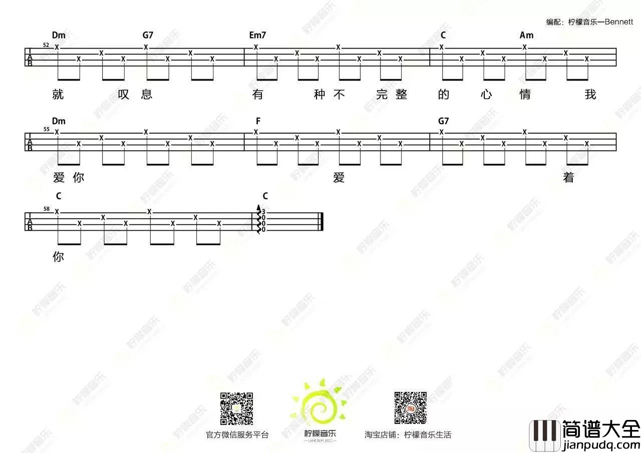 爱情尤克里里谱莫文蔚_尤克里里弹唱教学