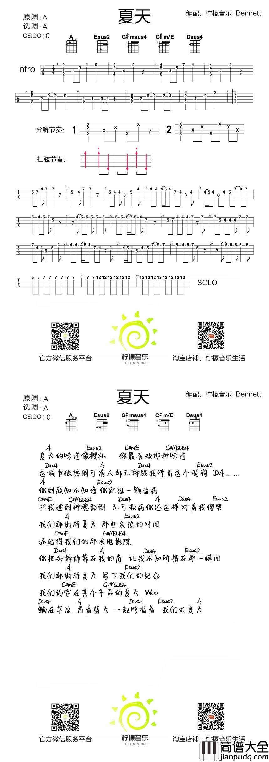 夏天尤克里里谱程龙_MV附教学_原唱单曲