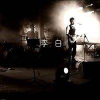 李白尤克里里谱BY柠檬音乐_弹唱教学