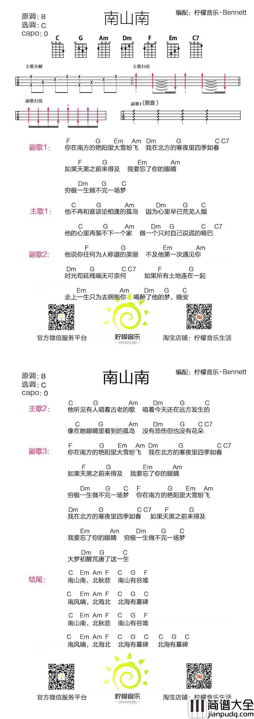 南山南尤克里里谱_BY柠檬音乐_弹唱视频讲解