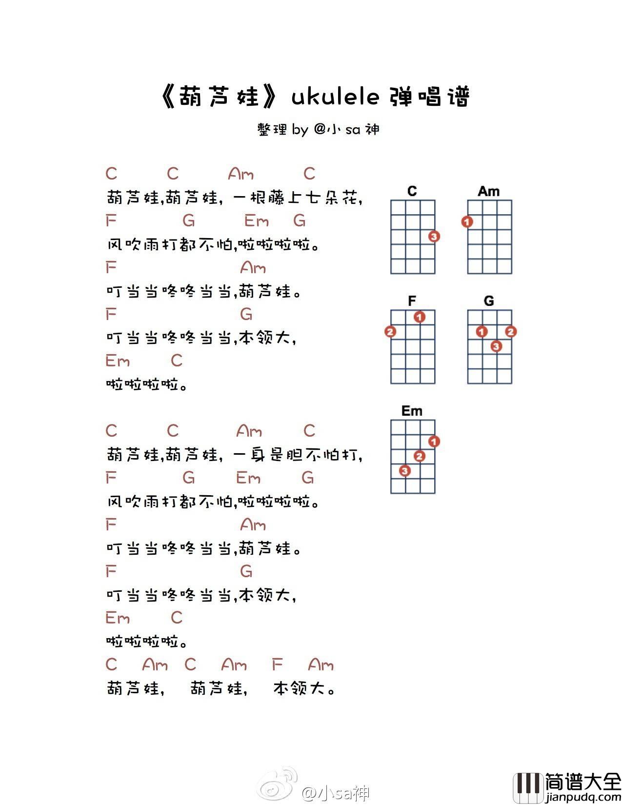 葫芦娃尤克里里谱_弹唱