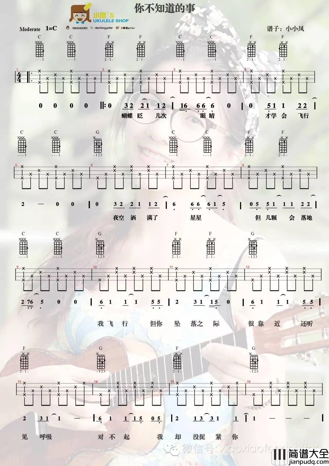 你不知道的事尤克里里谱_弹唱教学