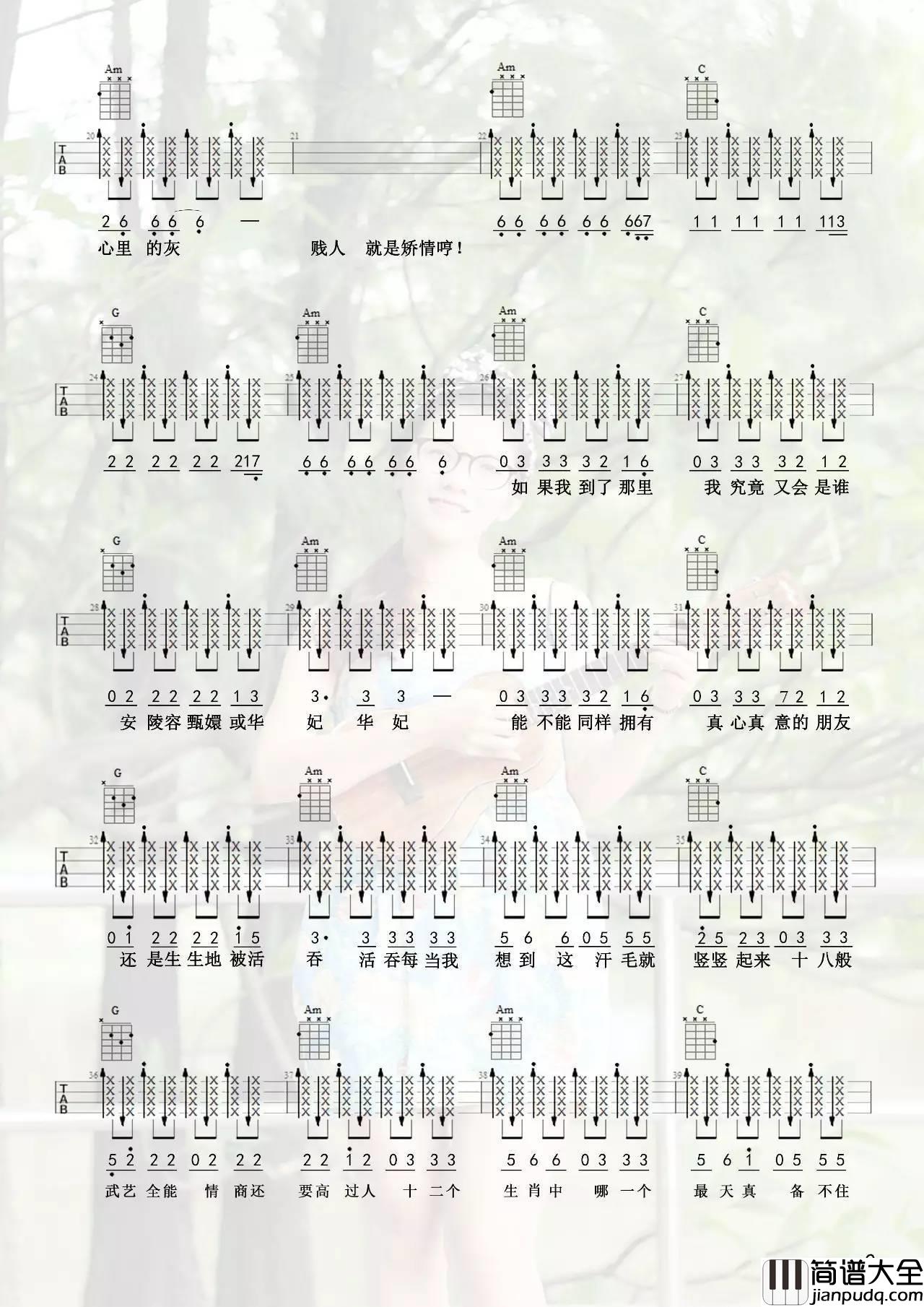 幸亏没生在古代尤克里里谱By小凤_尤克里里弹唱