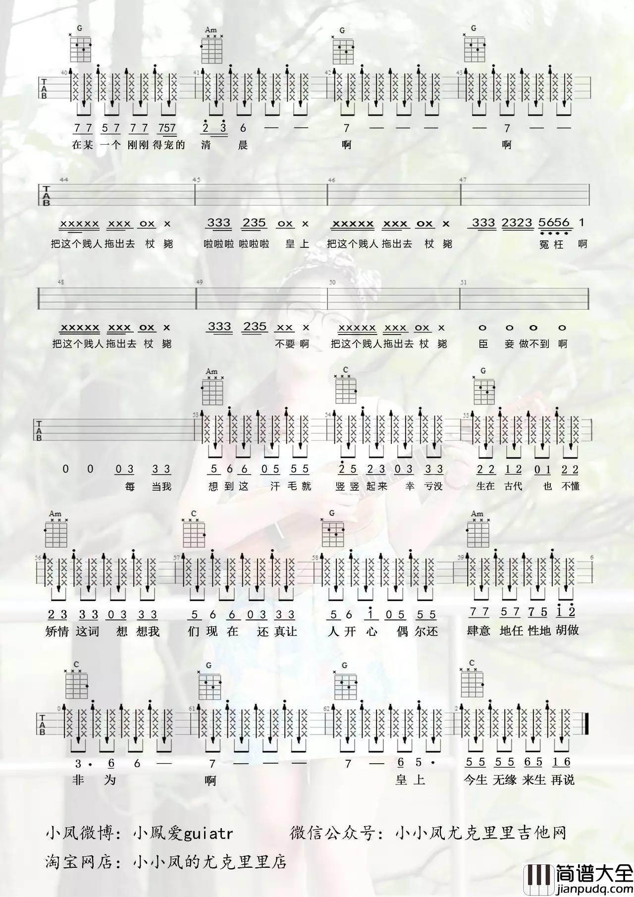 幸亏没生在古代尤克里里谱By小凤_尤克里里弹唱