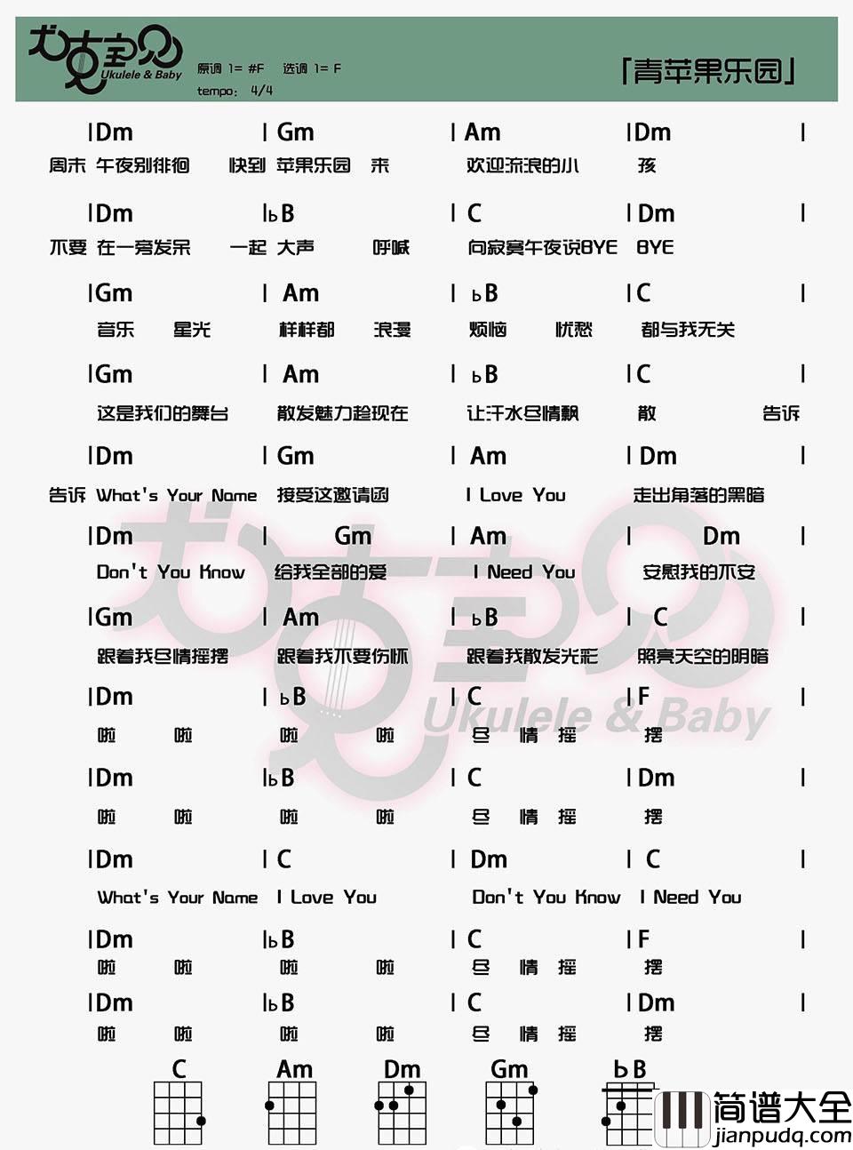 青苹果乐园尤克里里谱__弹唱谱
