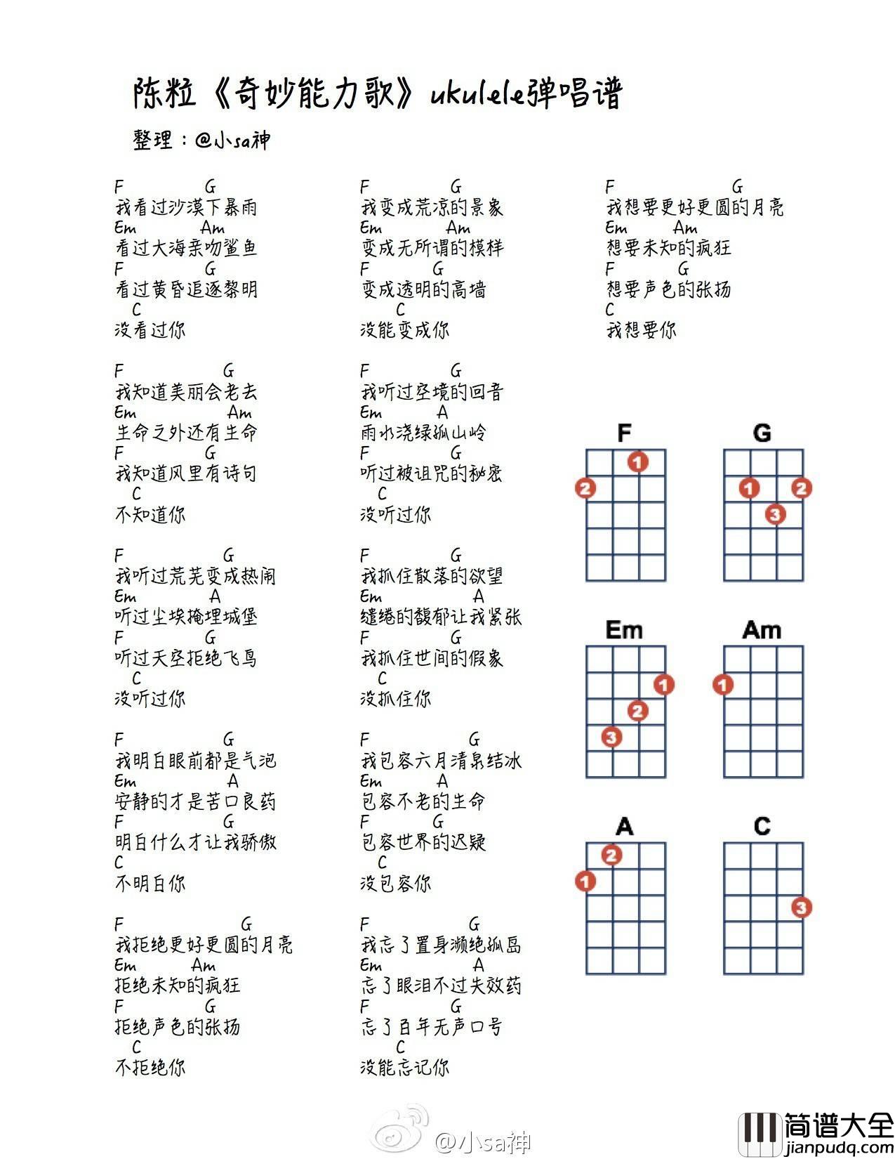 奇妙能力歌尤克里里谱SaSa_尤克里里弹唱