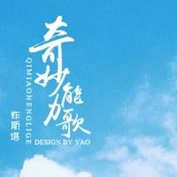 奇妙能力歌尤克里里谱SaSa_尤克里里弹唱