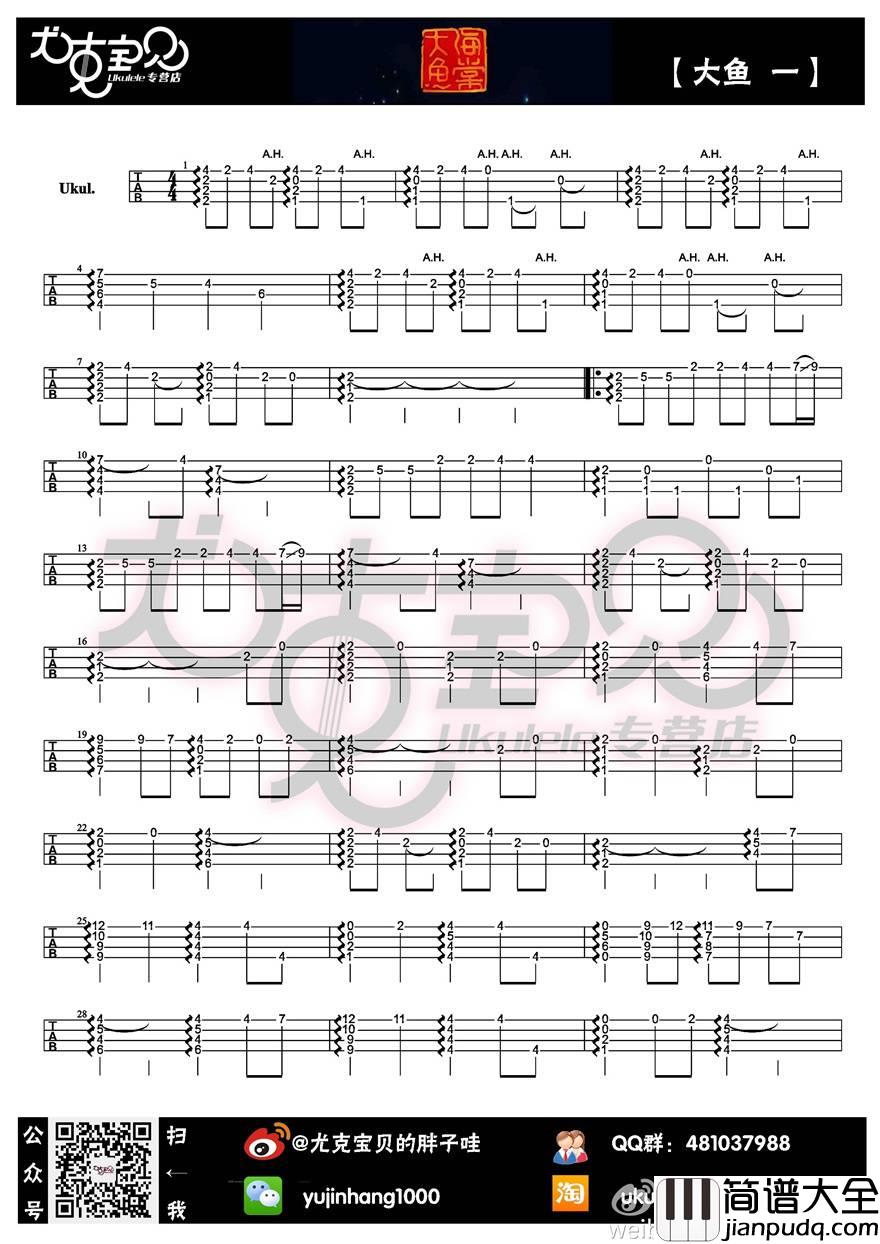 大鱼尤克里里谱BY胖子哇_尤克里里指弹附谱