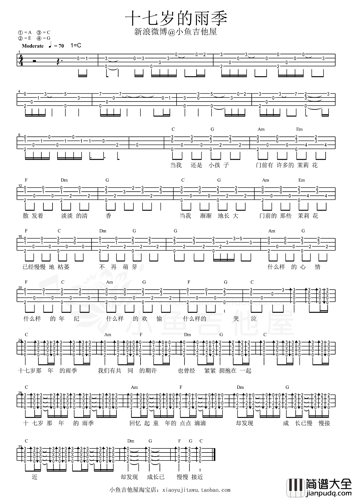 十七岁的雨季尤克里里谱_林志颖_尤克里里弹唱教学