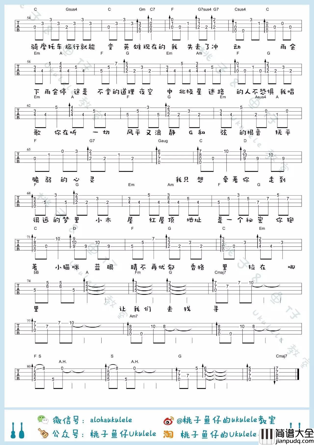 香格里拉尤克里里谱_魏如萱_尤克里里弹唱教学