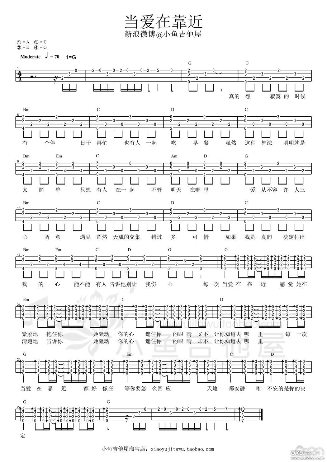当爱在靠近尤克里里谱_BY小鱼_弹唱视频讲解