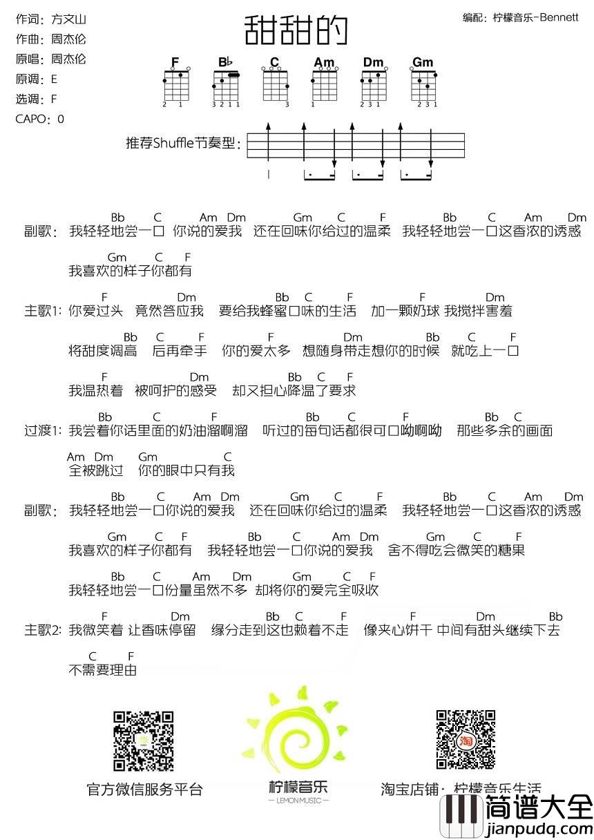 甜甜的尤克里里谱周杰伦_尤克里里弹唱教学_BY程龙