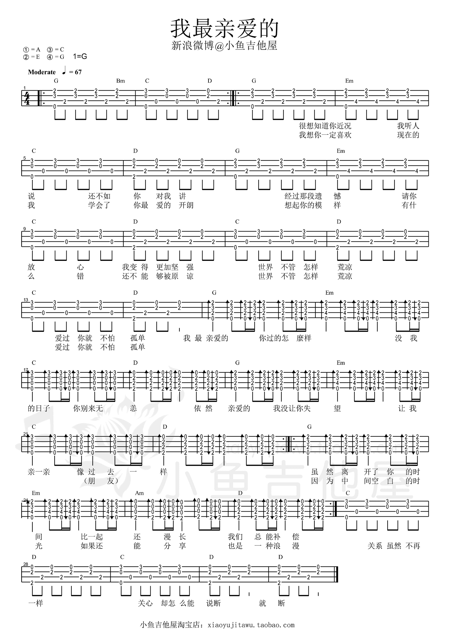 我最爱亲的尤克里里谱_张惠妹_尤克里里弹唱教学