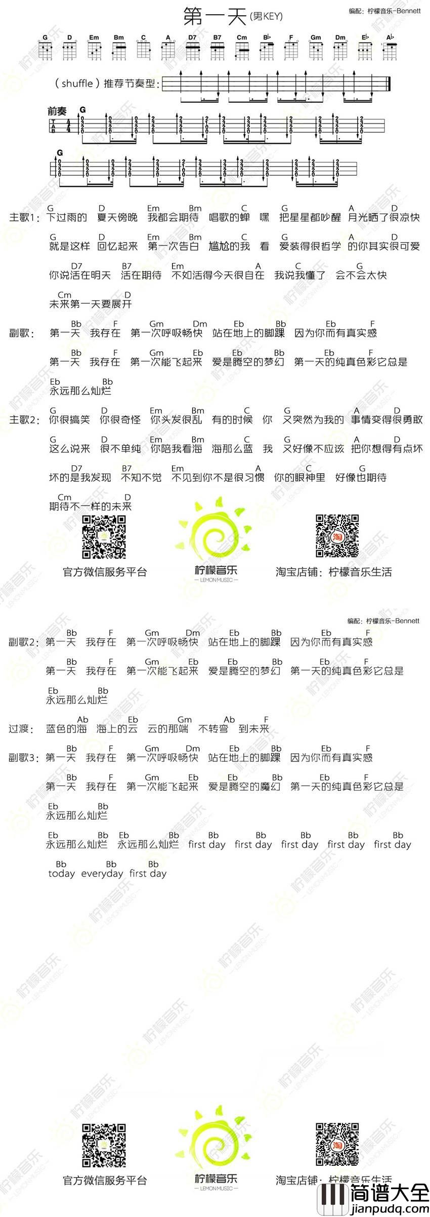 第一天尤克里里谱_孙燕姿_尤克里里弹唱教学