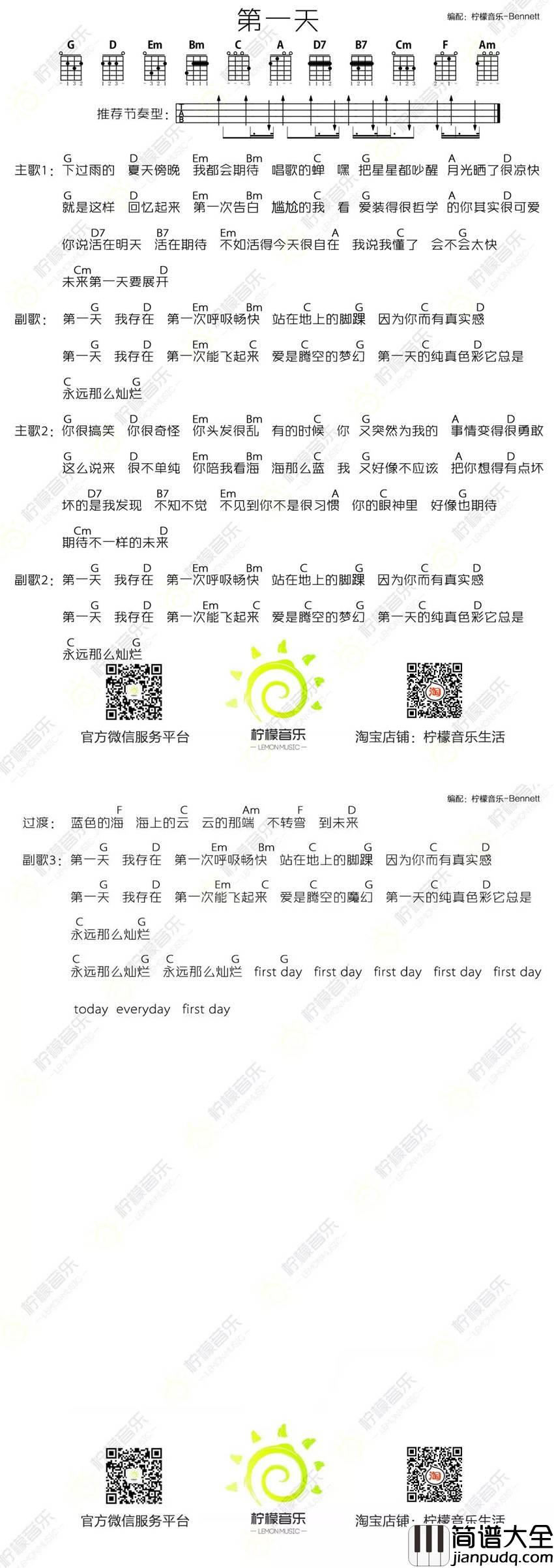 第一天尤克里里谱_孙燕姿_尤克里里弹唱教学