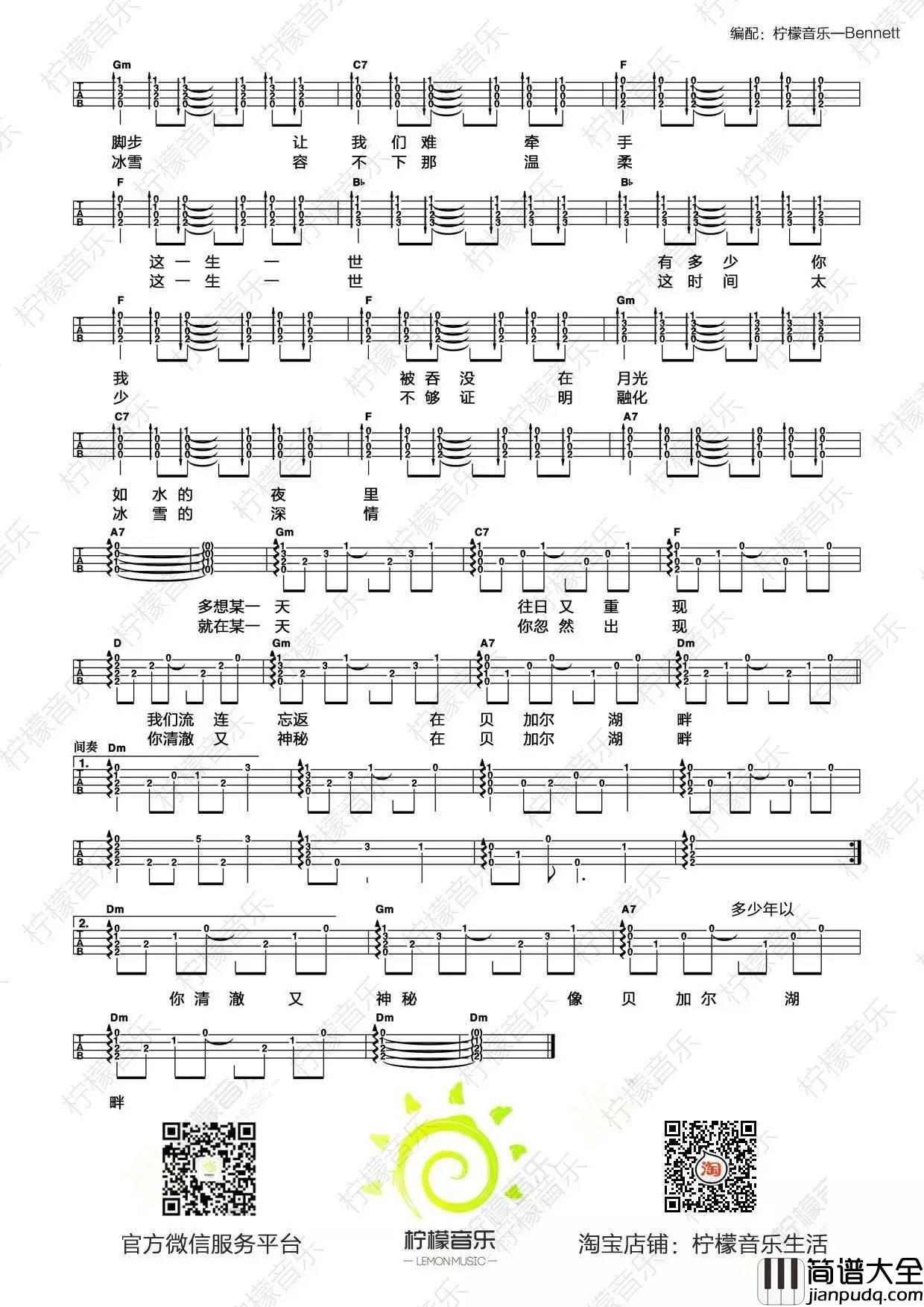 贝加尔湖畔尤克里里谱_李健_弹唱教学_柠檬音乐课