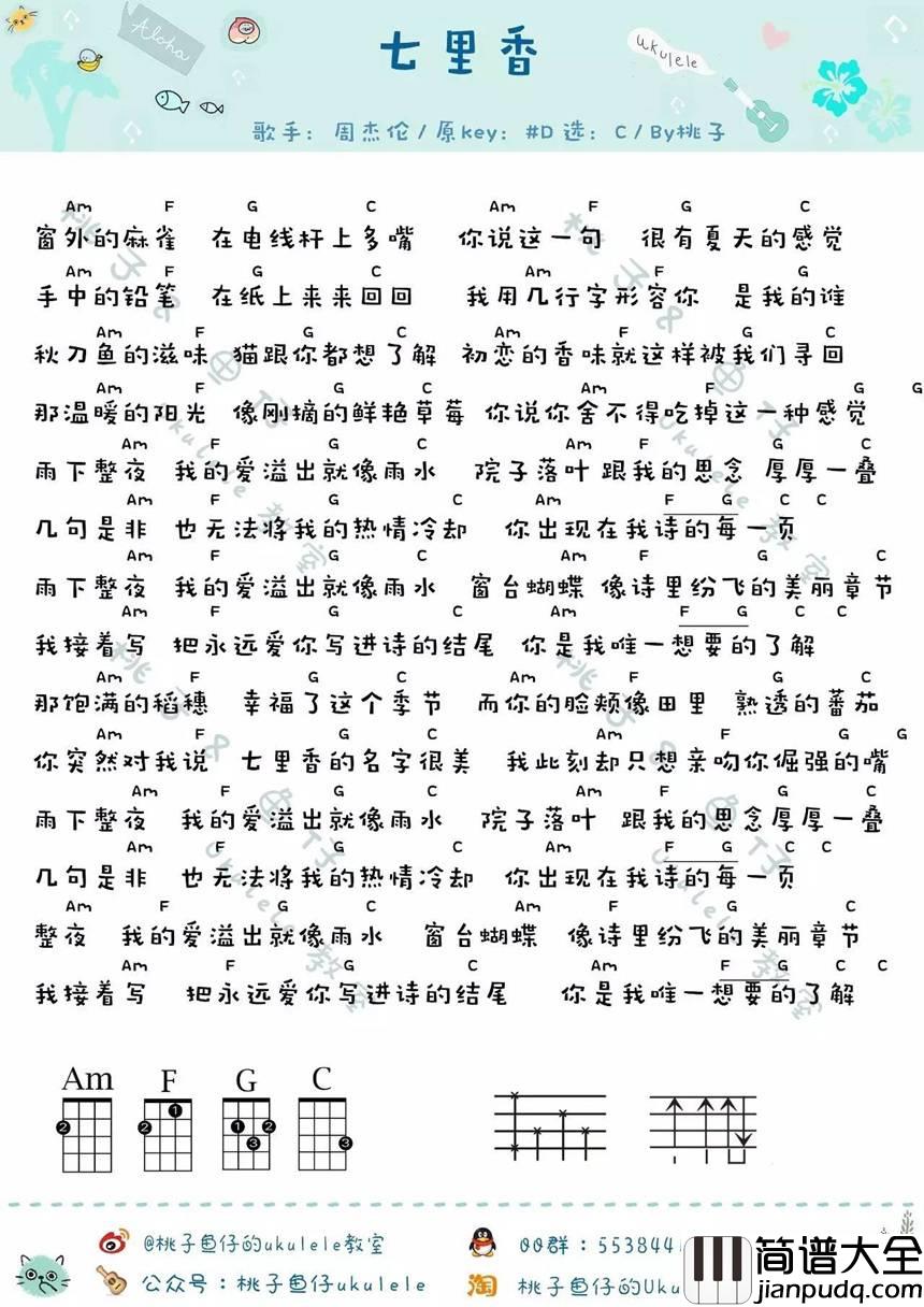 彩虹尤克里里谱_BY香蕉_弹唱视频教学讲解