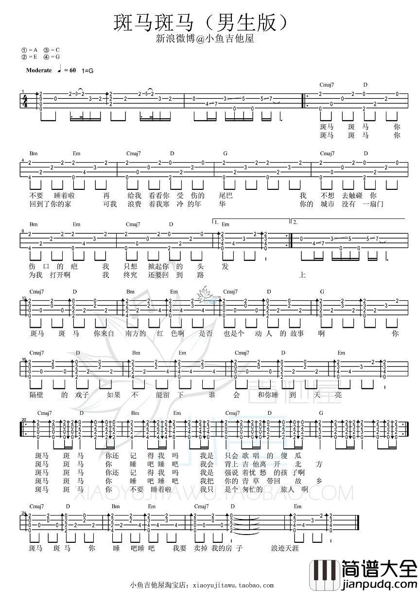 斑马斑马尤克里里谱_宋冬野_弹唱教学_BY小鱼