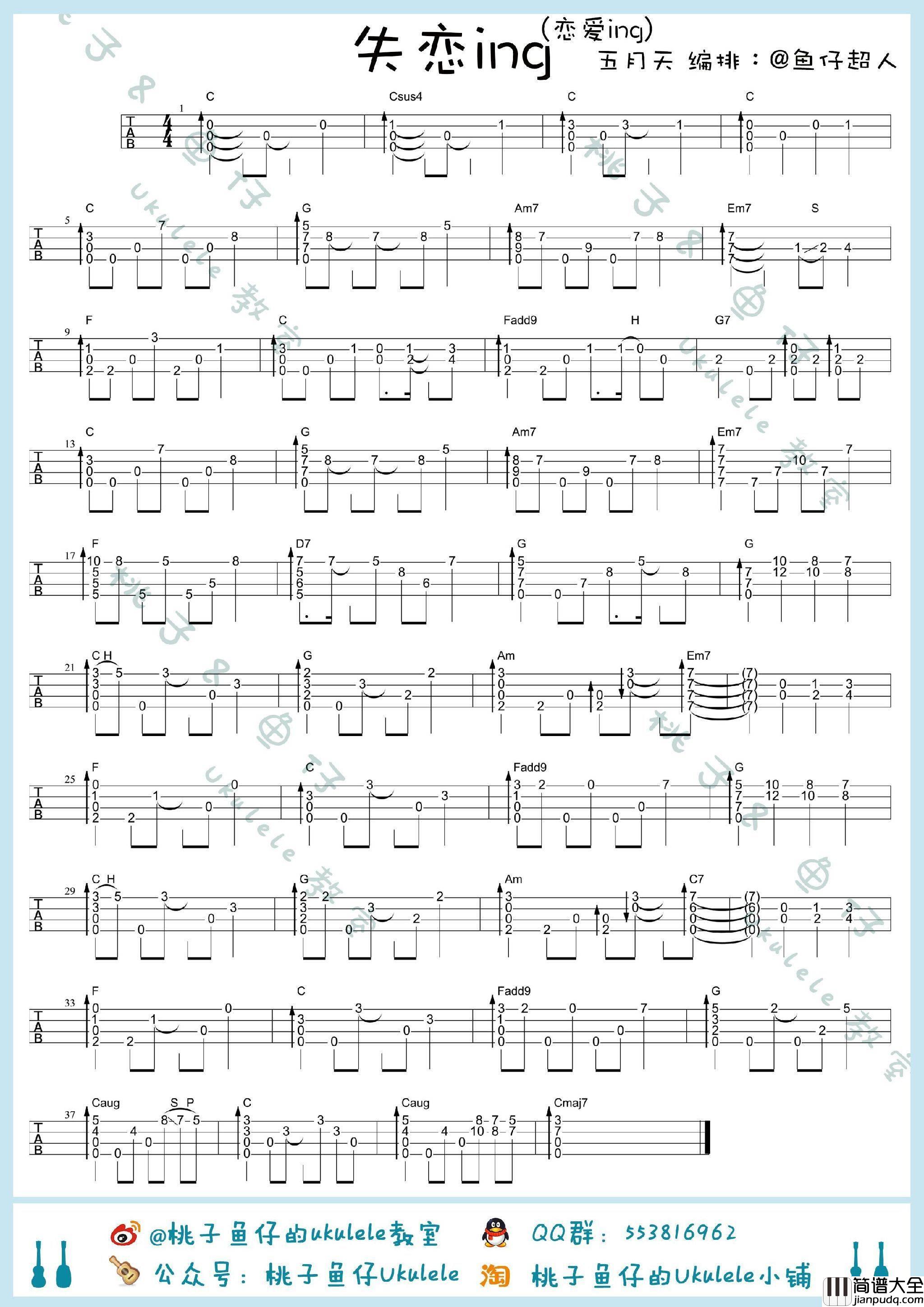 爱情三部曲尤克里里谱_指弹教学_BY鱼仔