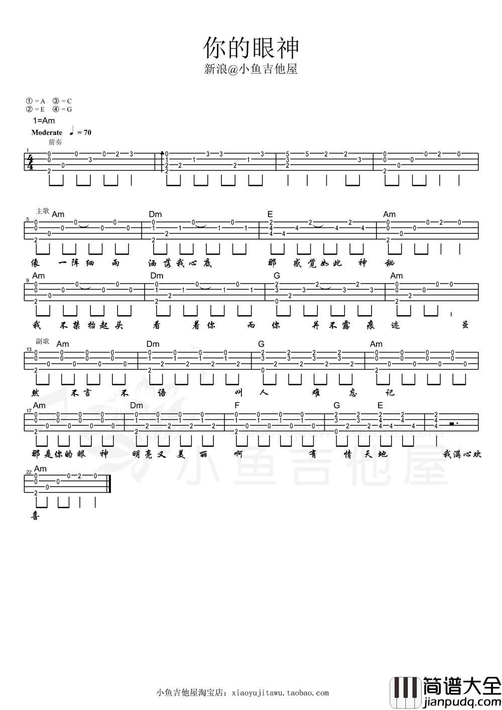 你的眼神尤克里里谱_蔡琴_UKULELE教学_BY小鱼