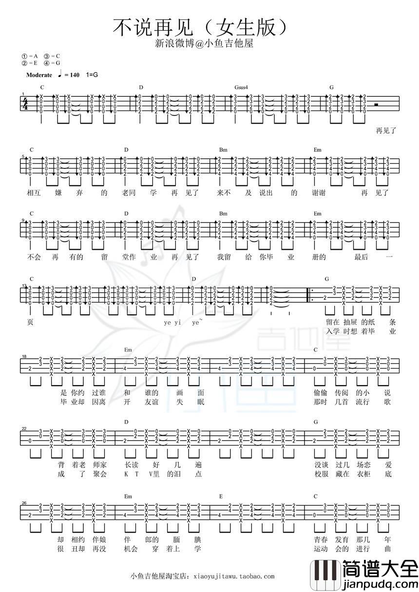 不说再见尤克里里谱_好妹妹_弹唱教学