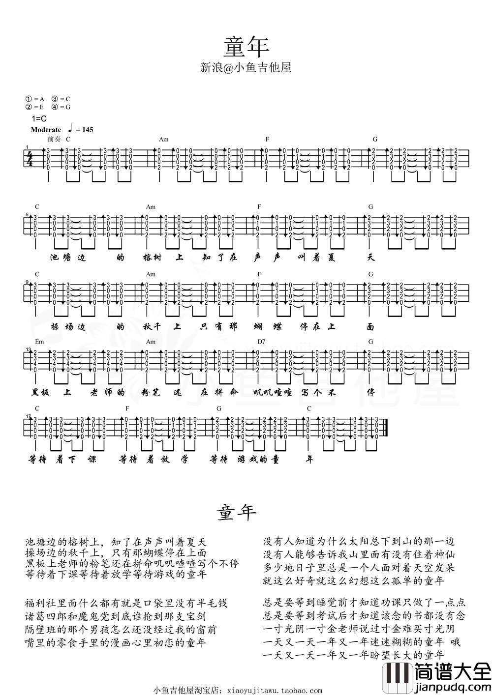 童年尤克里里谱_BY小鱼_扫弦教学视频