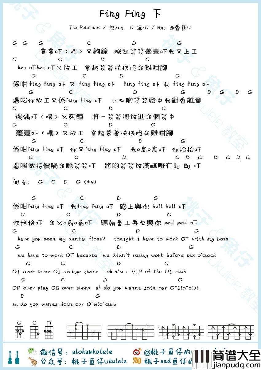 Fing_Fing下尤克里里谱_弹唱教学