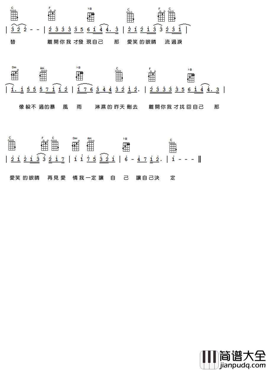 爱笑的眼睛尤克里里谱_林俊杰_尤克里里弹唱