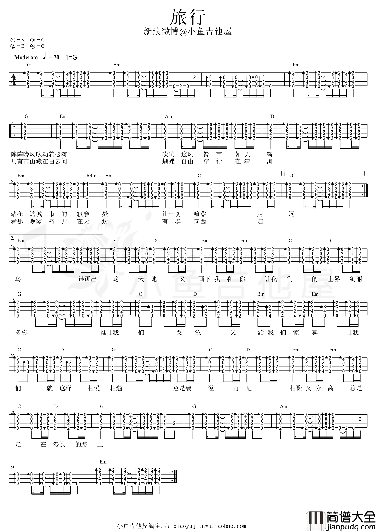 旅行尤克里里谱_许巍_弹唱教学_BY小鱼