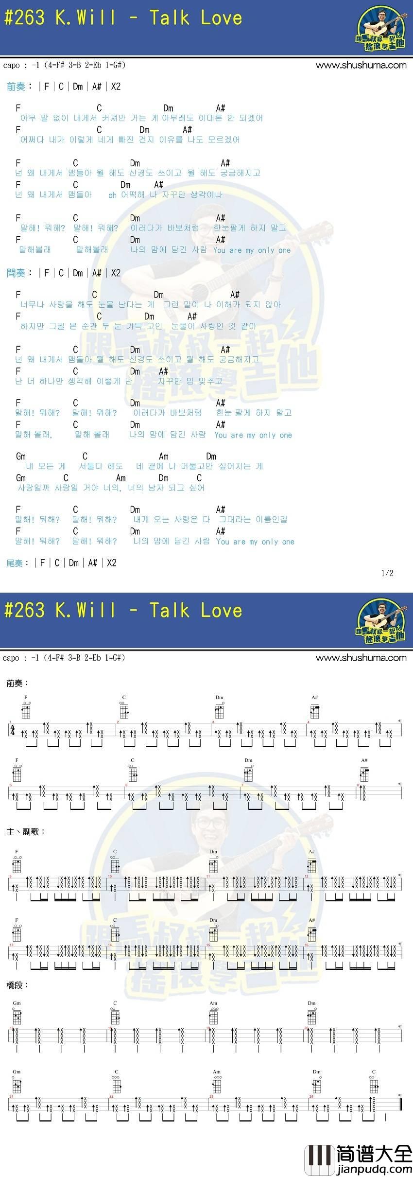 talk_love尤克里里谱_太阳的后裔插曲_这份爱_尤克里里弹唱