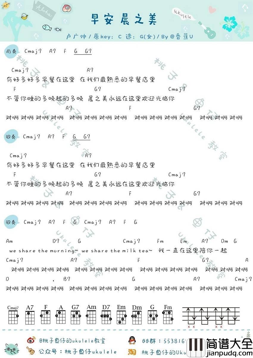 早安晨之美尤克里里谱_卢广仲_尤克里里弹唱_Cover_By香蕉