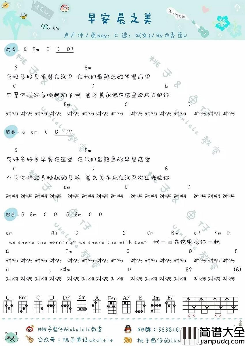 早安晨之美尤克里里谱_卢广仲_尤克里里弹唱_Cover_By香蕉