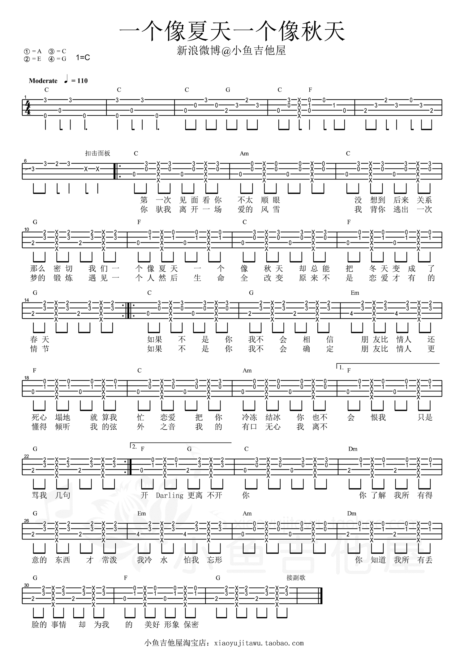 一个像夏天_一个像秋天尤克里里谱_尤克里里教学