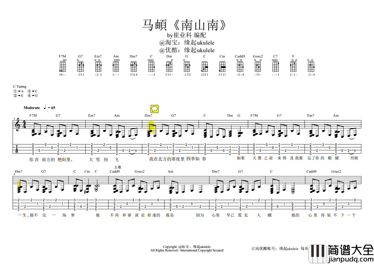 南山南尤克里里谱_民谣歌曲_弹唱教学